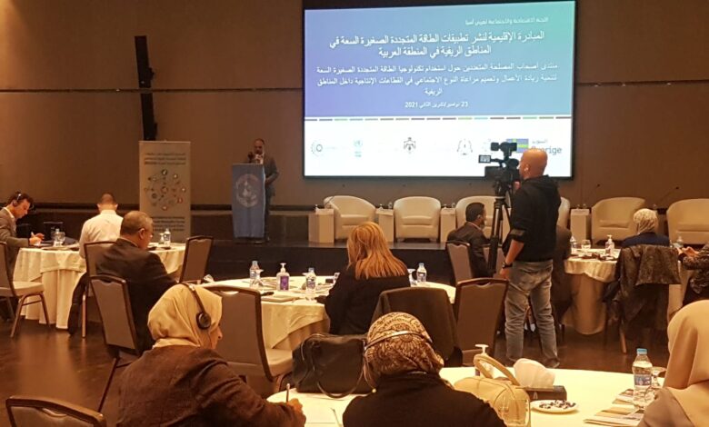 متخصصون يناقشون دور الطاقة المتجددة في تنمية ريادة الاعمال