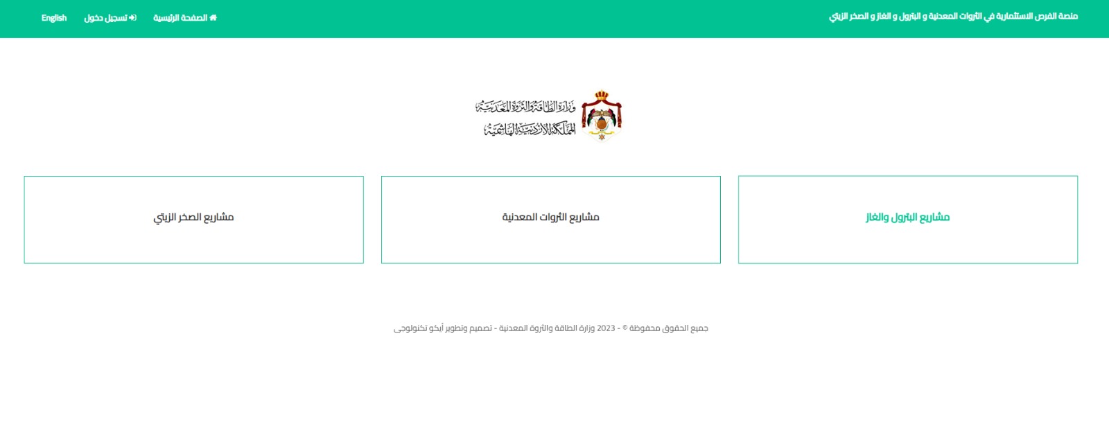 وزارة الطاقة تطلق منصة الفرص الاستثمارية في الثروات المعدنية و البترول و الغاز و الصخر الزيتي