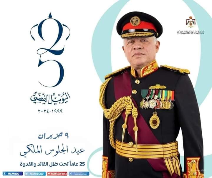 تهنئة بمناسبة عيد الجلوس الملكي و اليوبيل الفضي لجلوس جلالته على العرش