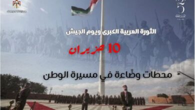 ذكرى الثورة العربية الكبرى ويوم الجيش