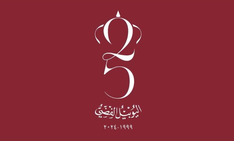 25 عاما من الاهتمام الملكي بقطاع الطاقة والمعادن