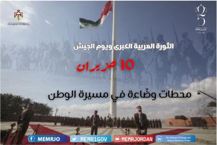 ذكرى الثورة العربية الكبرى ويوم الجيش