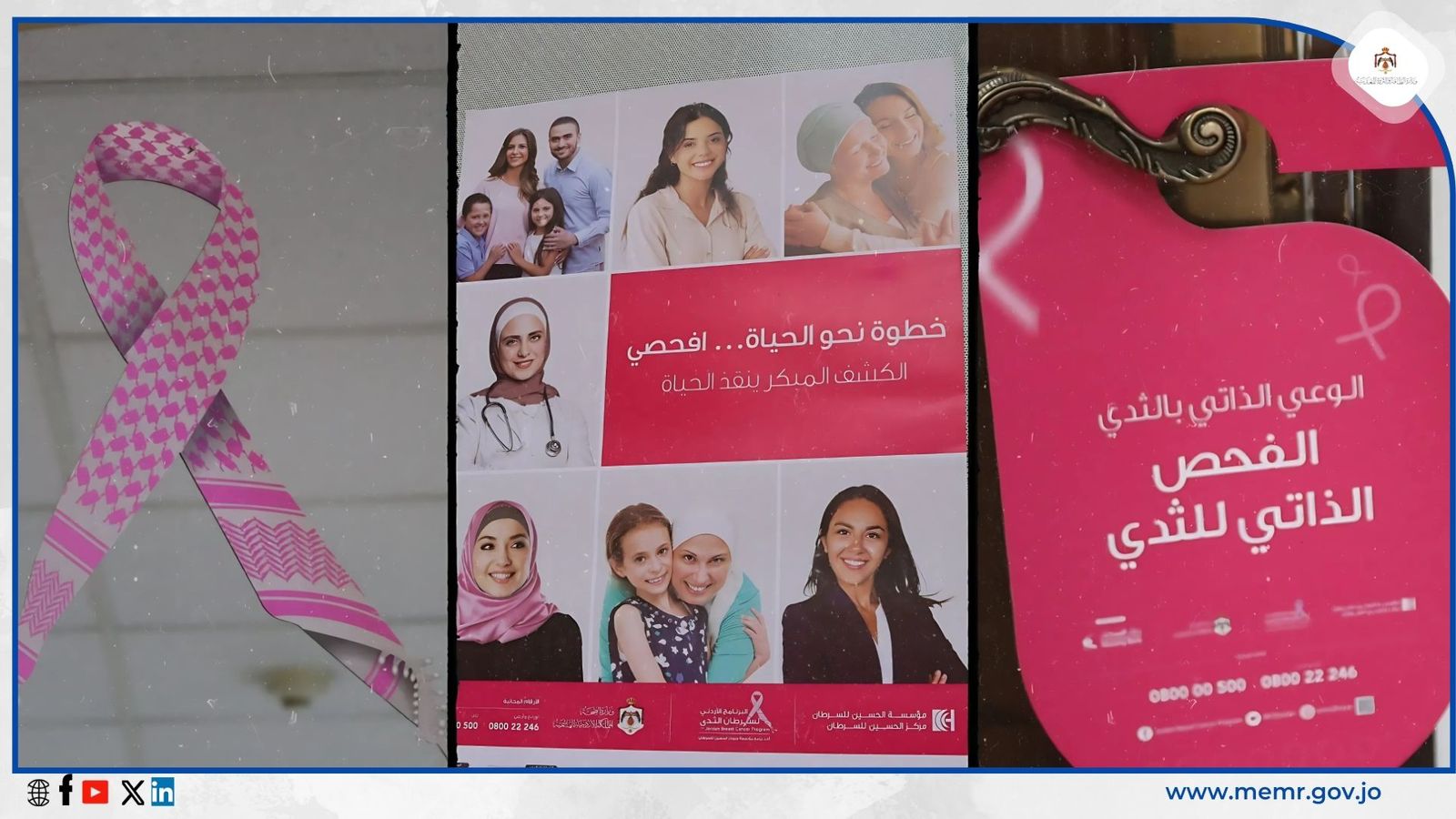 الطاقة تشارك بحملة "خطوة نحو الحياة .. افحصي" لتشجيع الفحص المبكر لسرطان الثدي