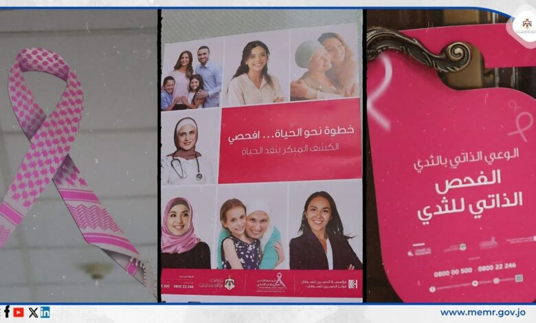 الطاقة تشارك بحملة "خطوة نحو الحياة .. افحصي" لتشجيع الفحص المبكر لسرطان الثدي